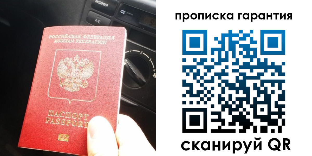 купить прописку в Белёве