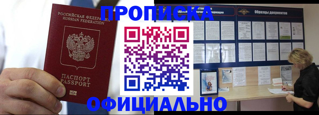 прописка иностранных граждан в Белёве