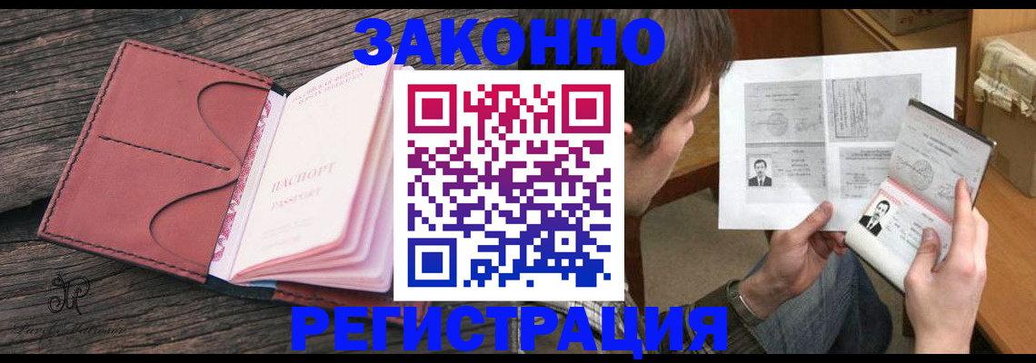 прописка гарантия в Белёве
