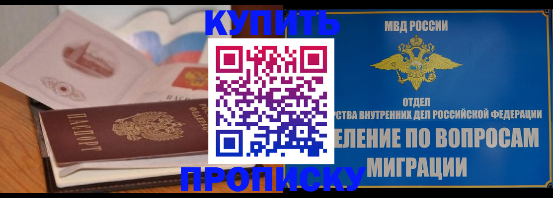 прописка законно в Белёве