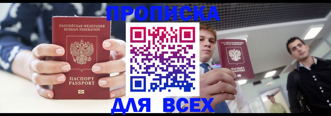 временная регистрация купить в Белёве