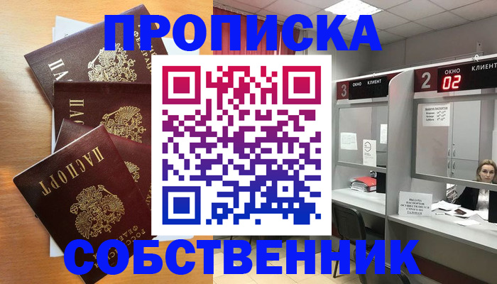 временная прописка в Белёве