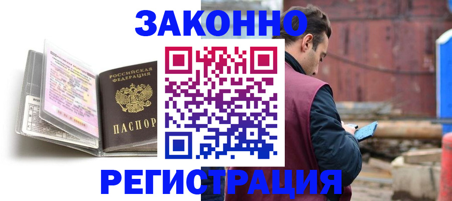 прописка регистрация в Белёве