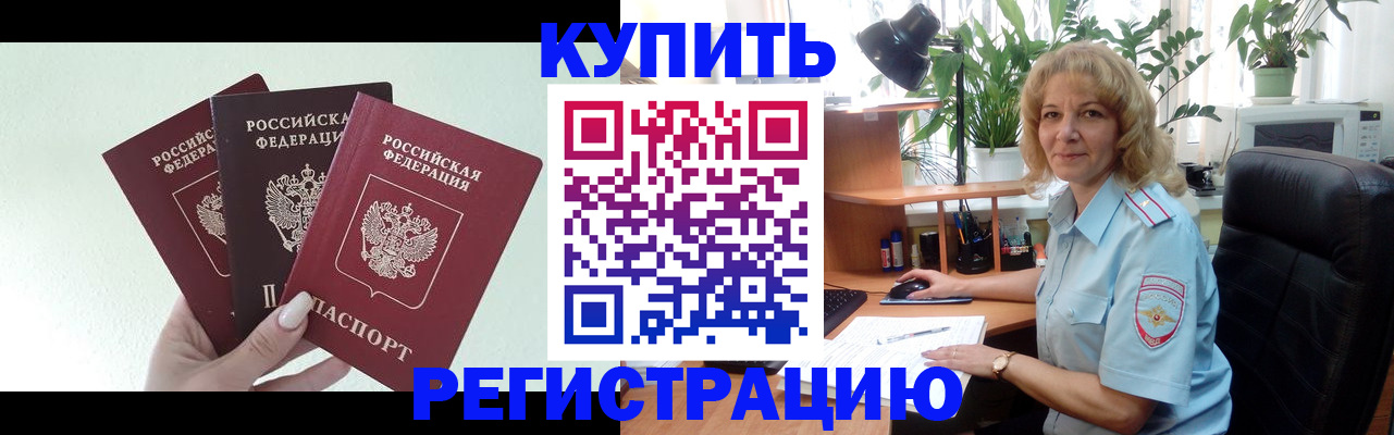 временная регистрация надежно в Белёве