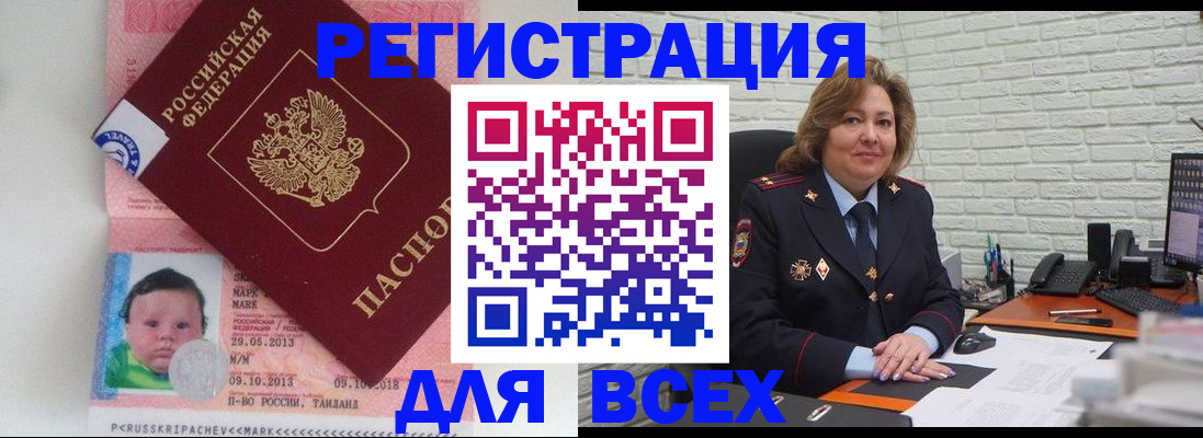 прописка для работы в Белёве